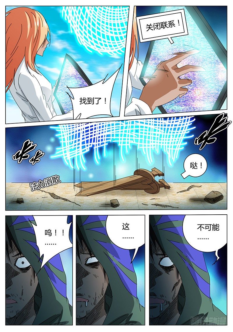 《欧皇修仙》第70话 鲁海的挑衅 第3页