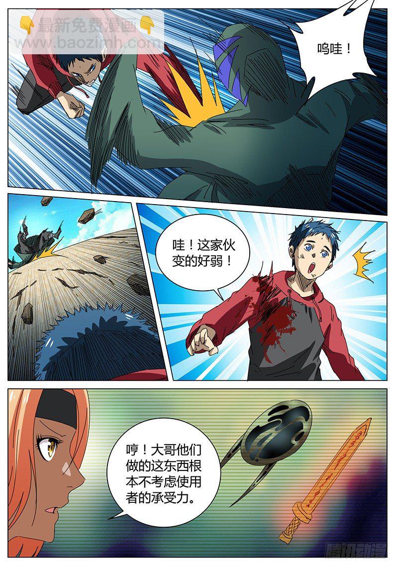 《欧皇修仙》第70话 鲁海的挑衅 第4页