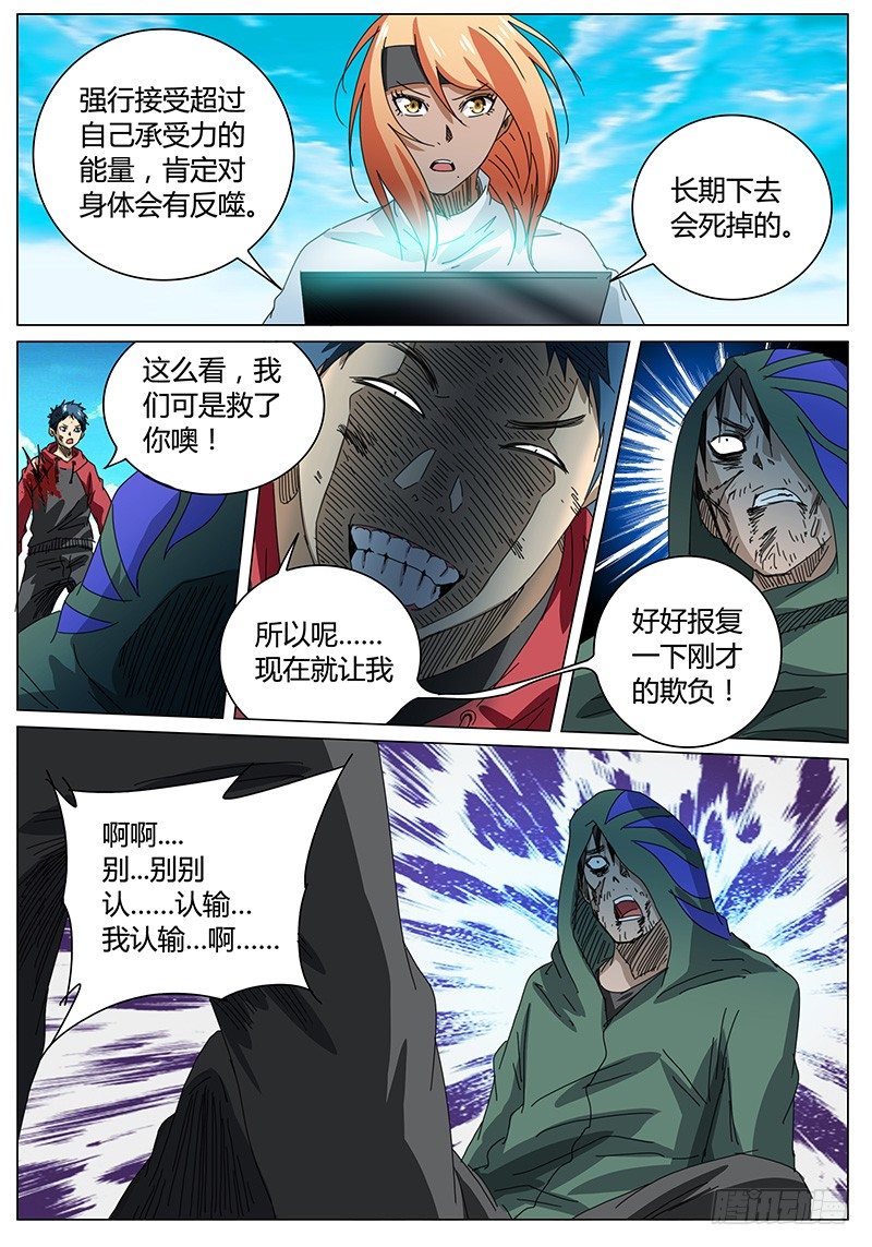 《欧皇修仙》第70话 鲁海的挑衅 第5页