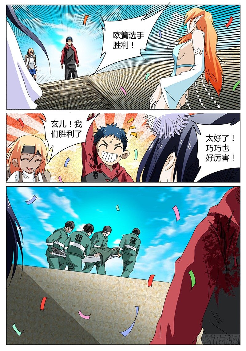 《欧皇修仙》第70话 鲁海的挑衅 第6页