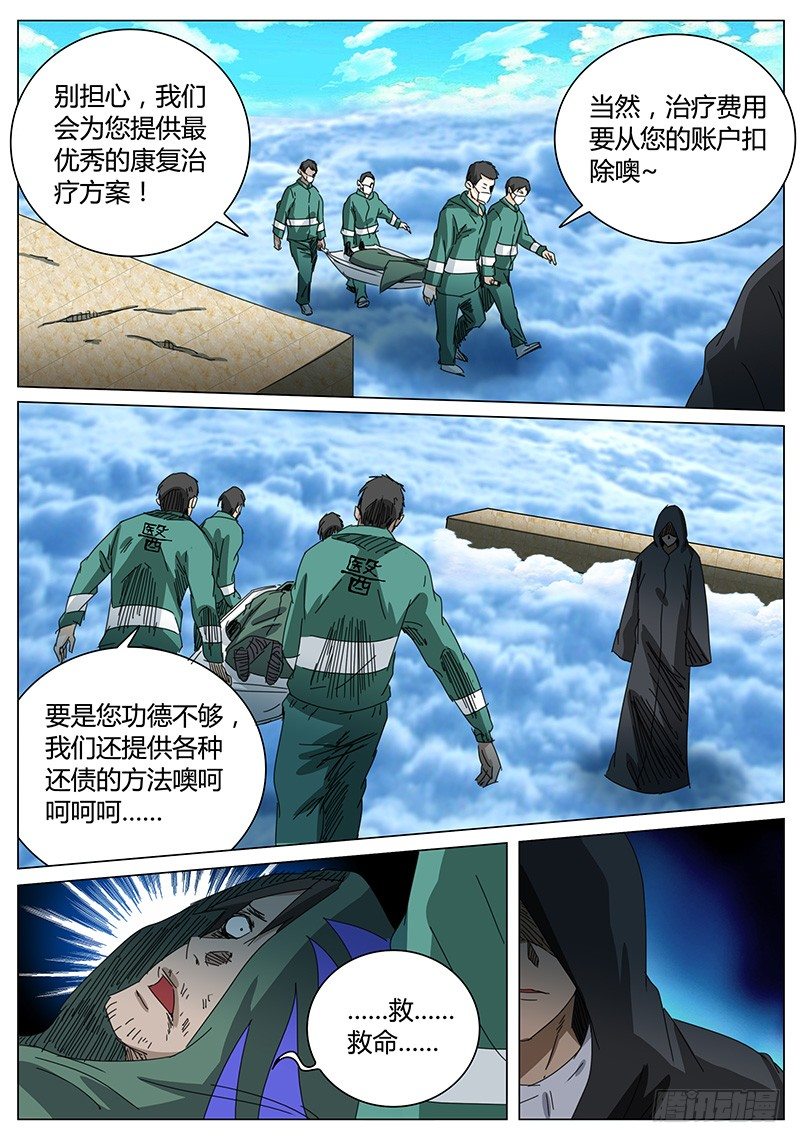 《欧皇修仙》第70话 鲁海的挑衅 第7页