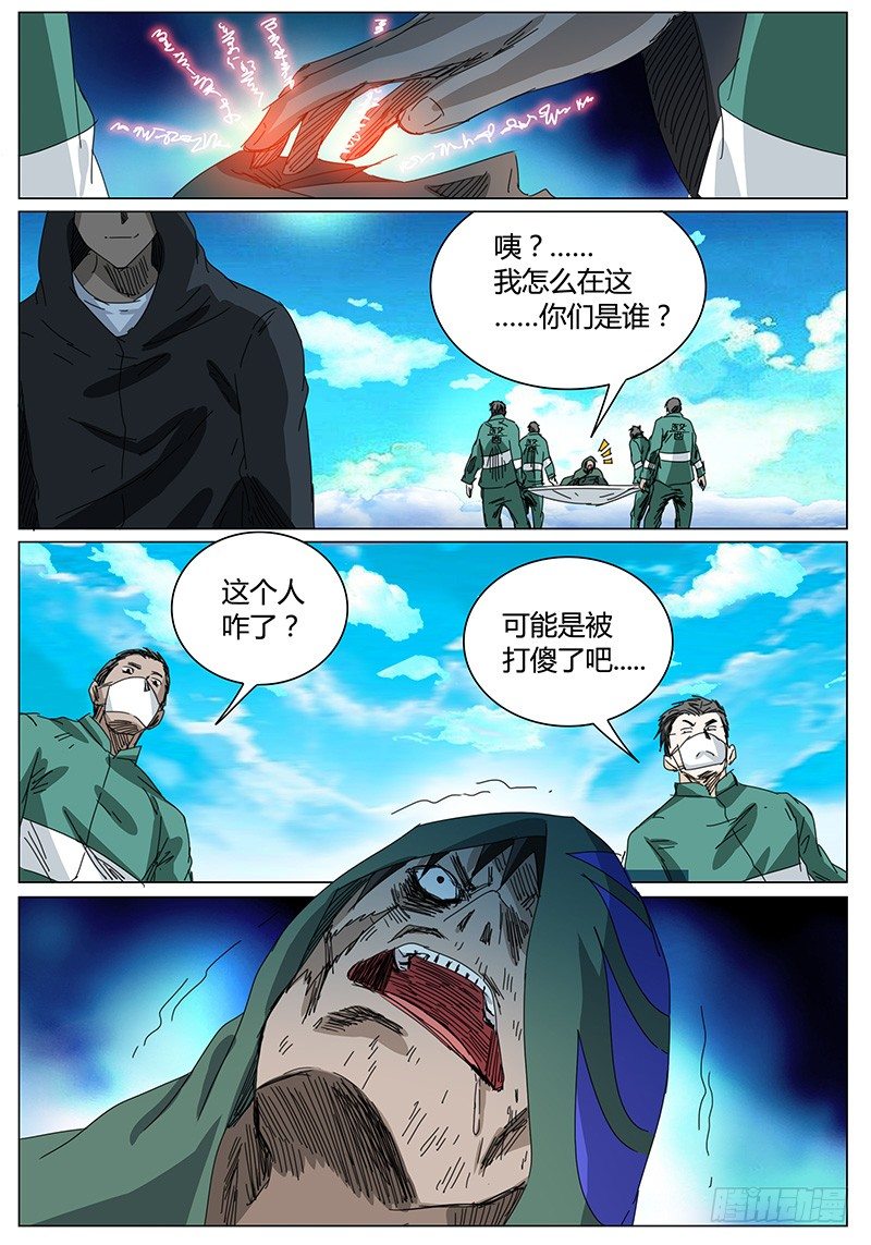 《欧皇修仙》第70话 鲁海的挑衅 第8页