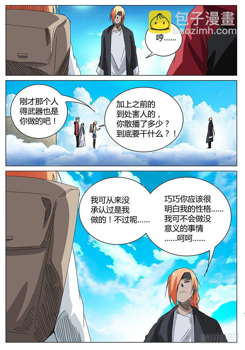 《欧皇修仙》第70话 鲁海的挑衅 第9页