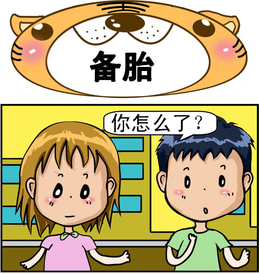 《提莫和露娜》第004话 备胎 第1页
