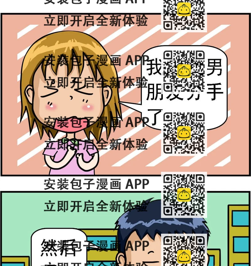 《提莫和露娜》第004话 备胎 第2页