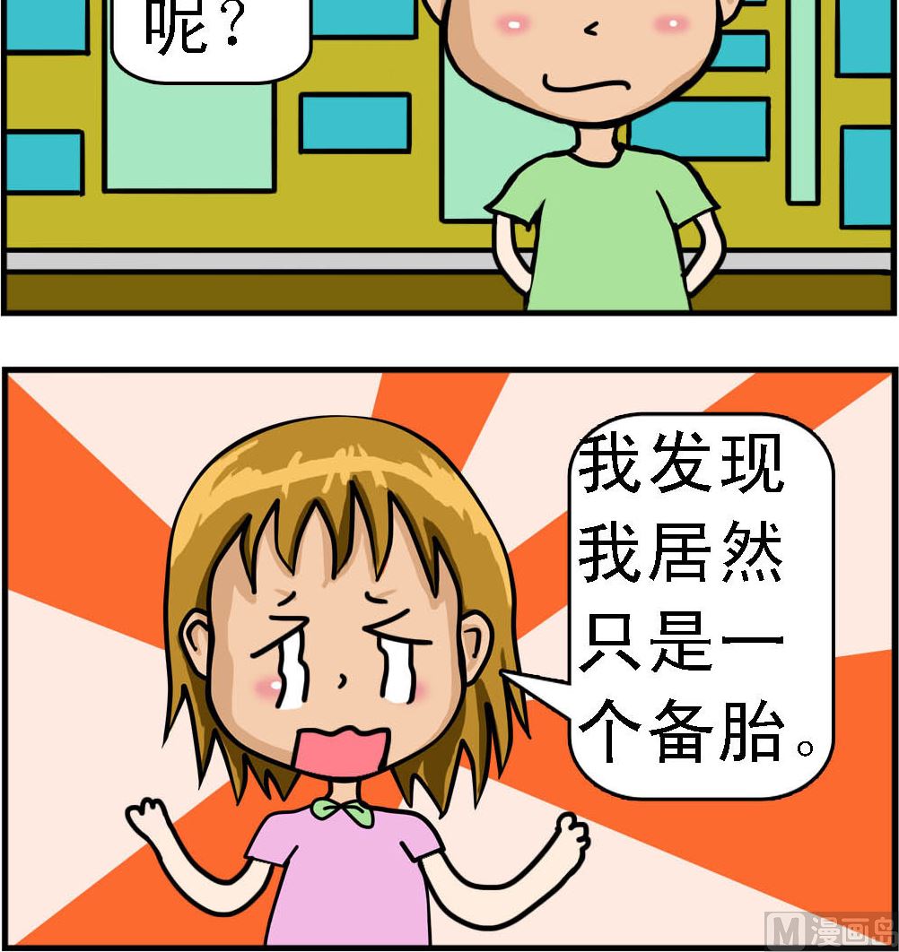 《提莫和露娜》第004话 备胎 第3页