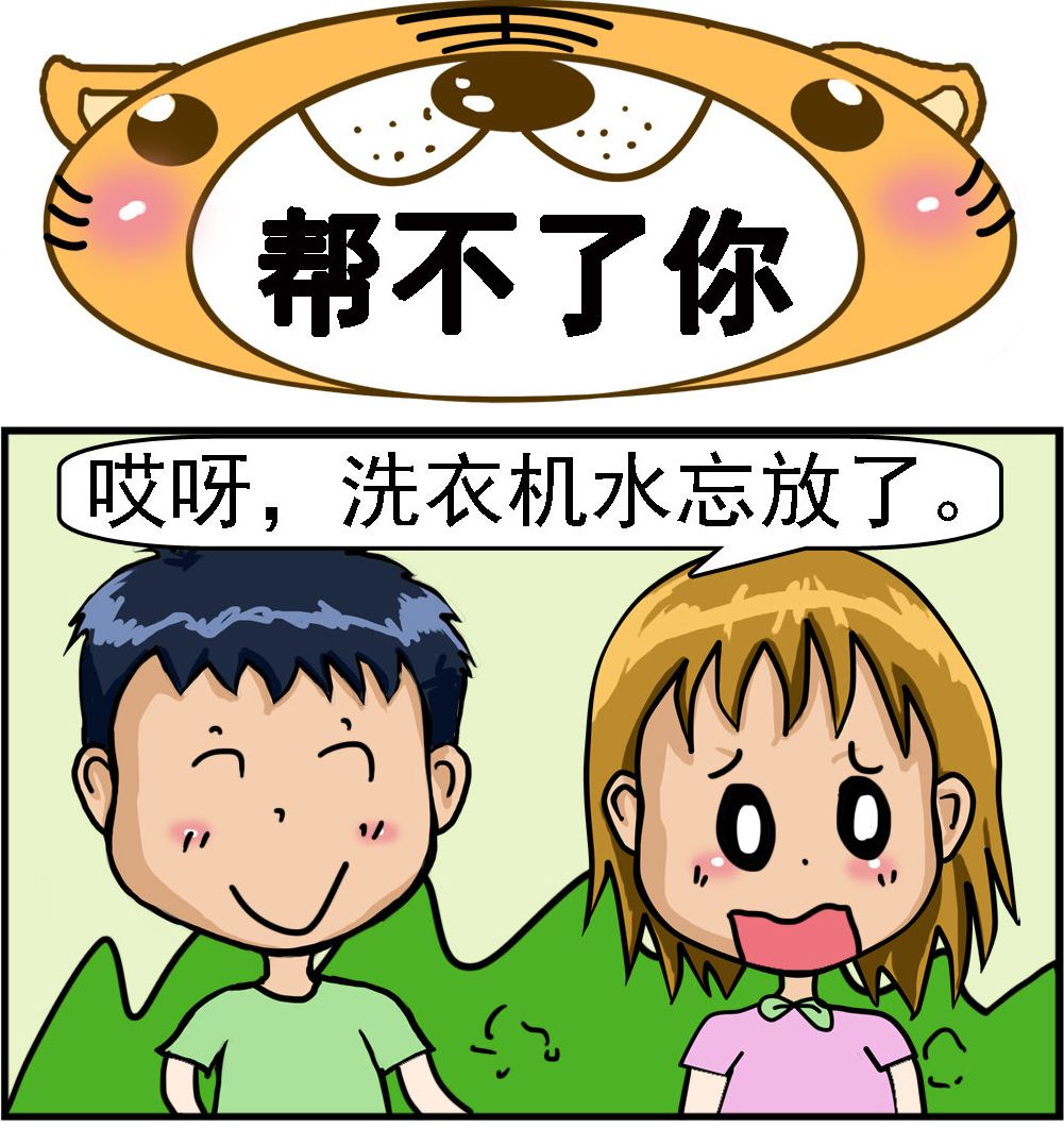 《提莫和露娜》第003话 帮不了你 第1页