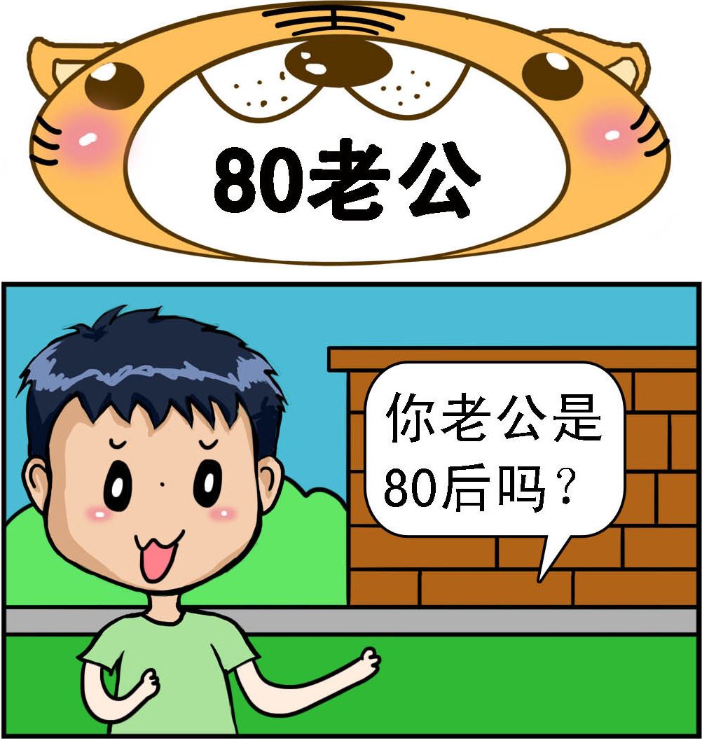 《提莫和露娜》第002话 80老公 第1页