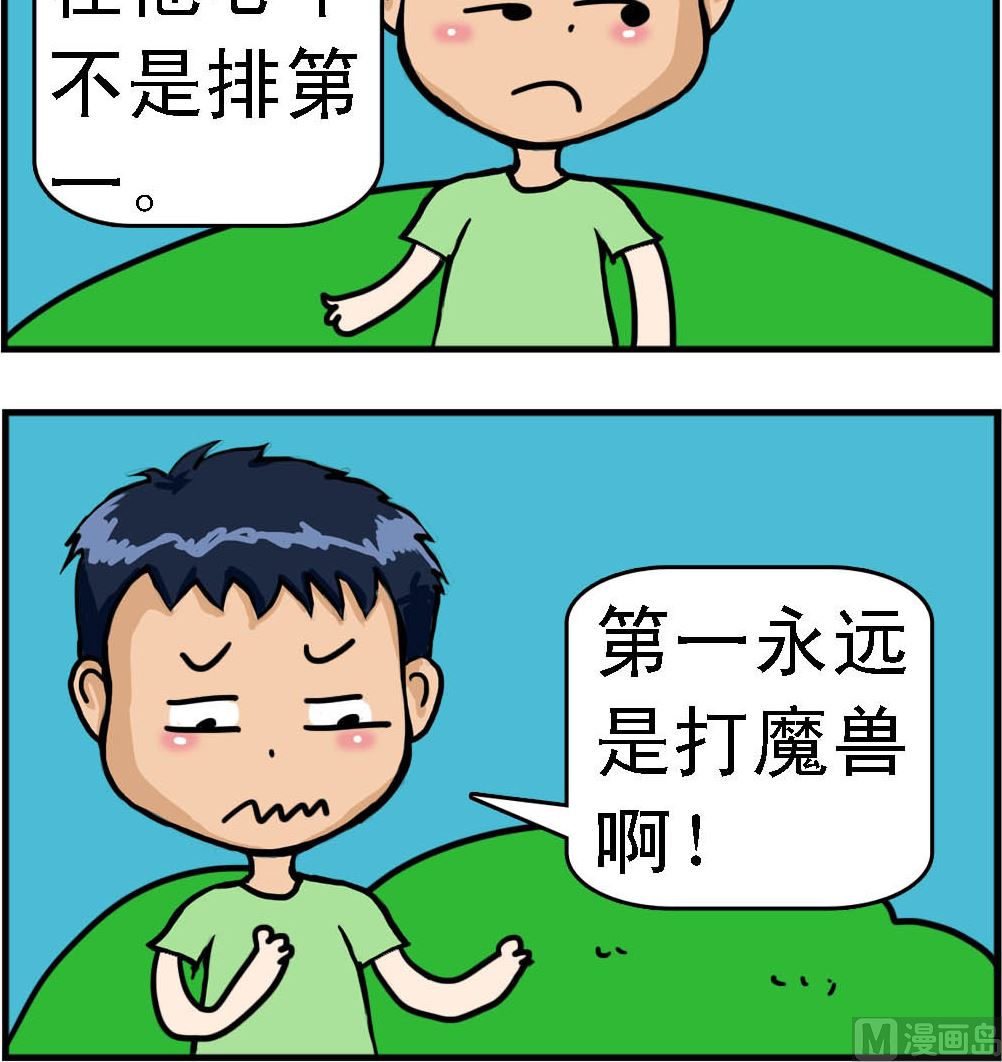 《提莫和露娜》第002话 80老公 第3页