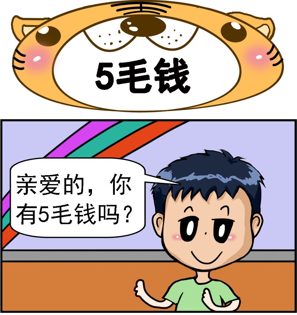 《提莫和露娜》第001话 5毛钱 第1页