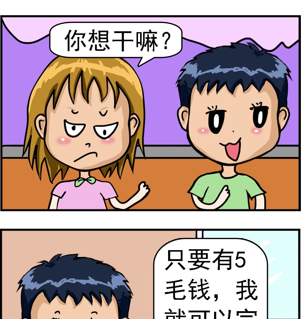 《提莫和露娜》第001话 5毛钱 第2页