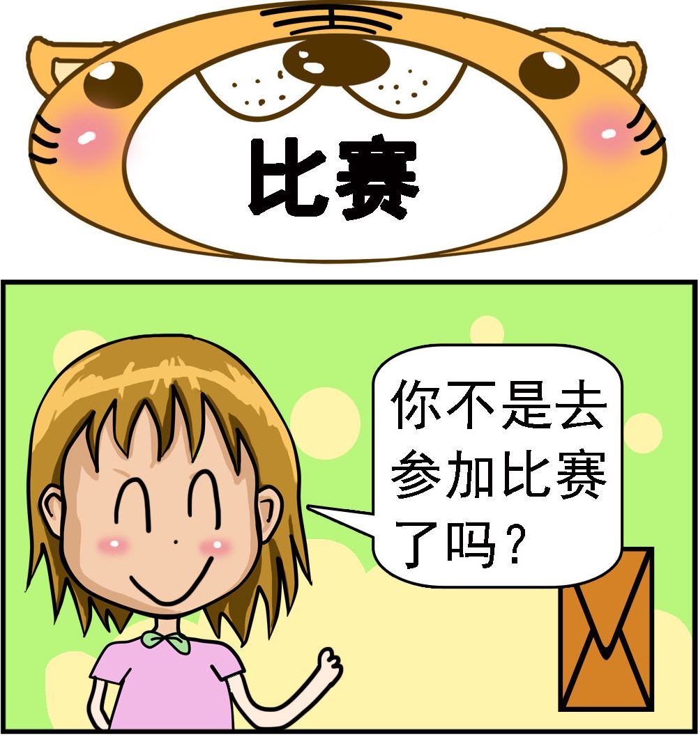 《提莫和露娜》第006话 比赛 第1页