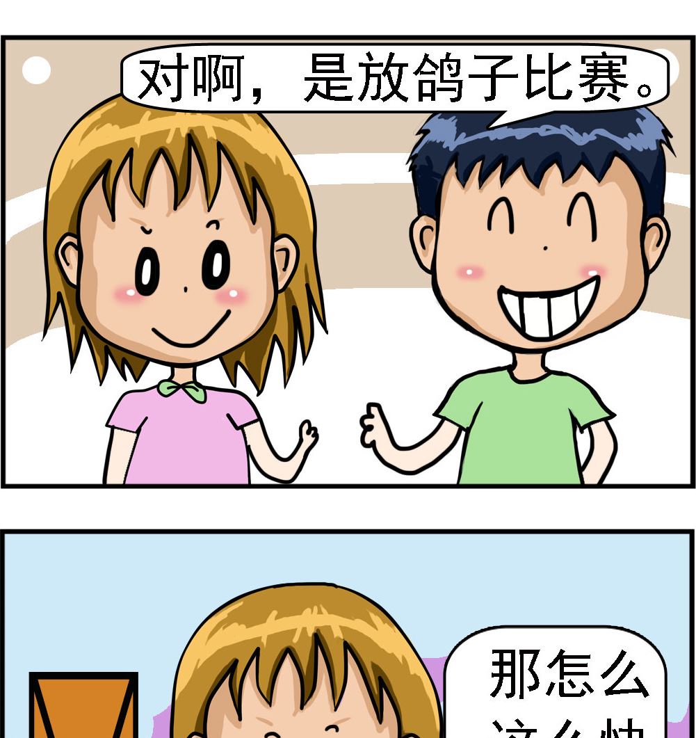 《提莫和露娜》第006话 比赛 第2页
