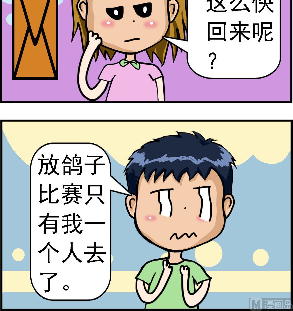 《提莫和露娜》第006话 比赛 第3页