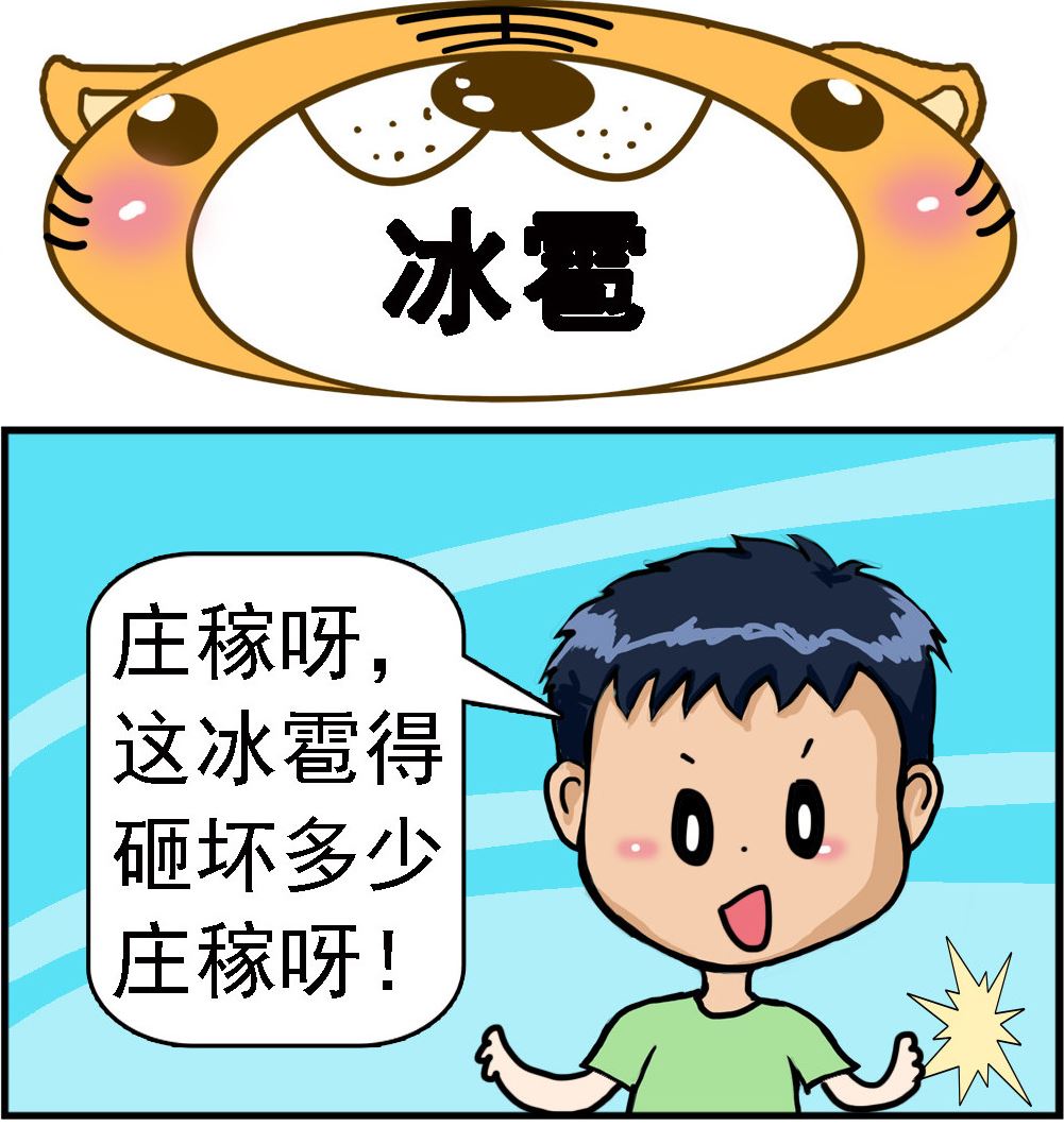 《提莫和露娜》第007话 冰雹 第1页
