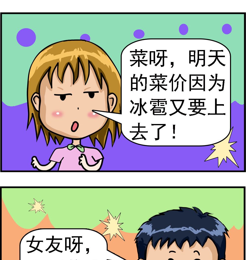 《提莫和露娜》第007话 冰雹 第2页