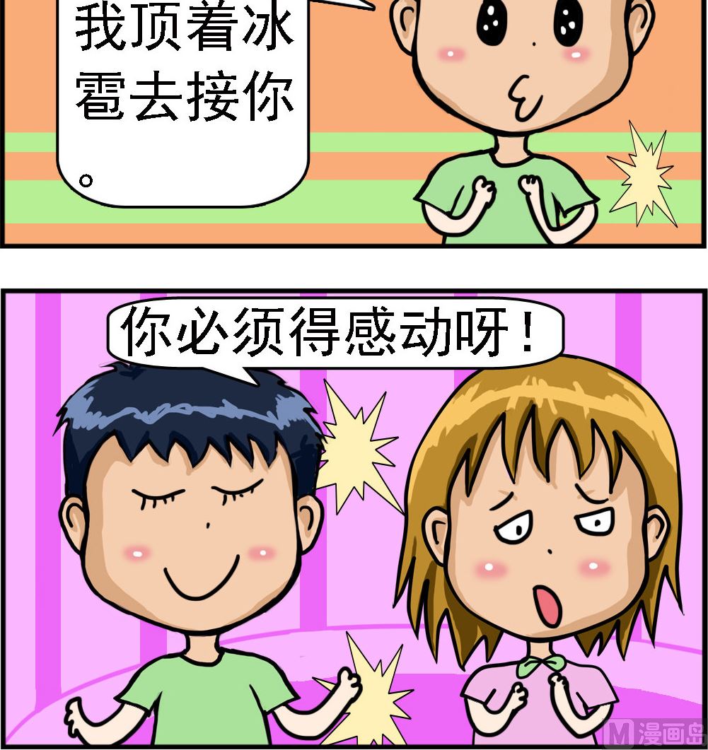 《提莫和露娜》第007话 冰雹 第3页