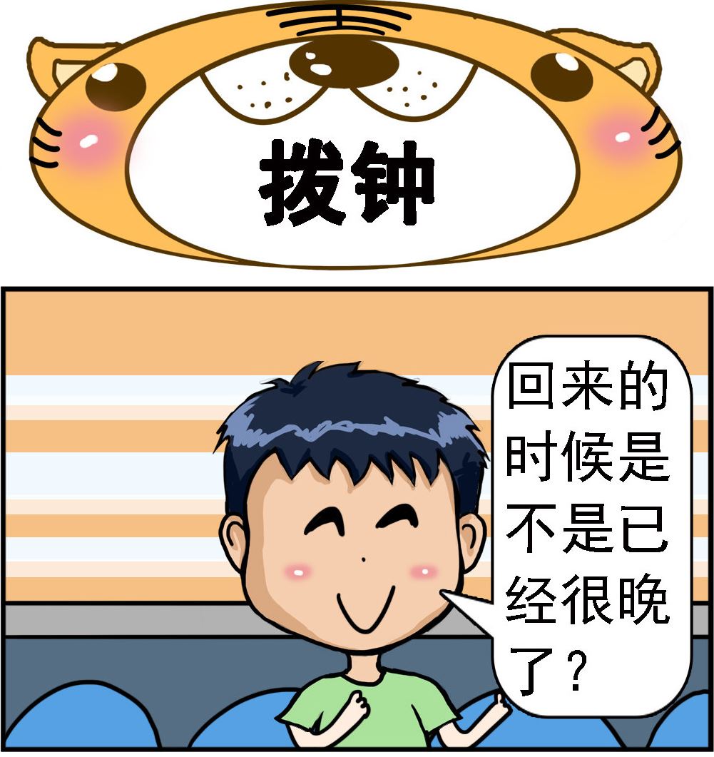 《提莫和露娜》第008话 拨钟 第1页