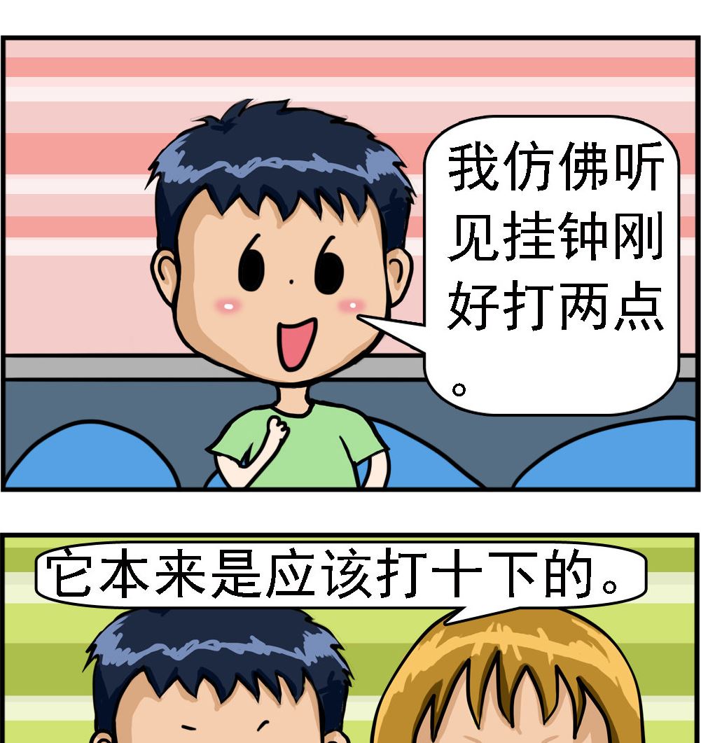 《提莫和露娜》第008话 拨钟 第2页