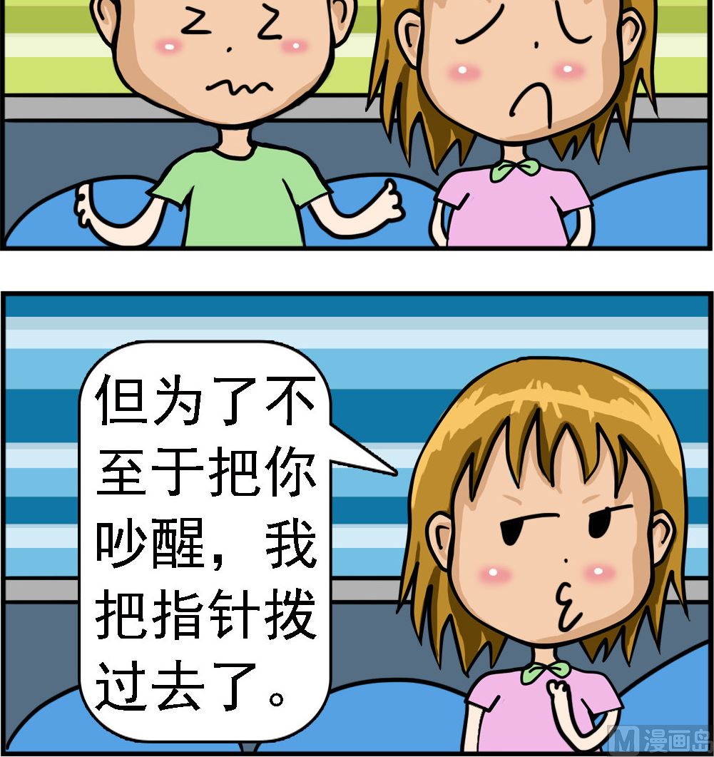 《提莫和露娜》第008话 拨钟 第3页