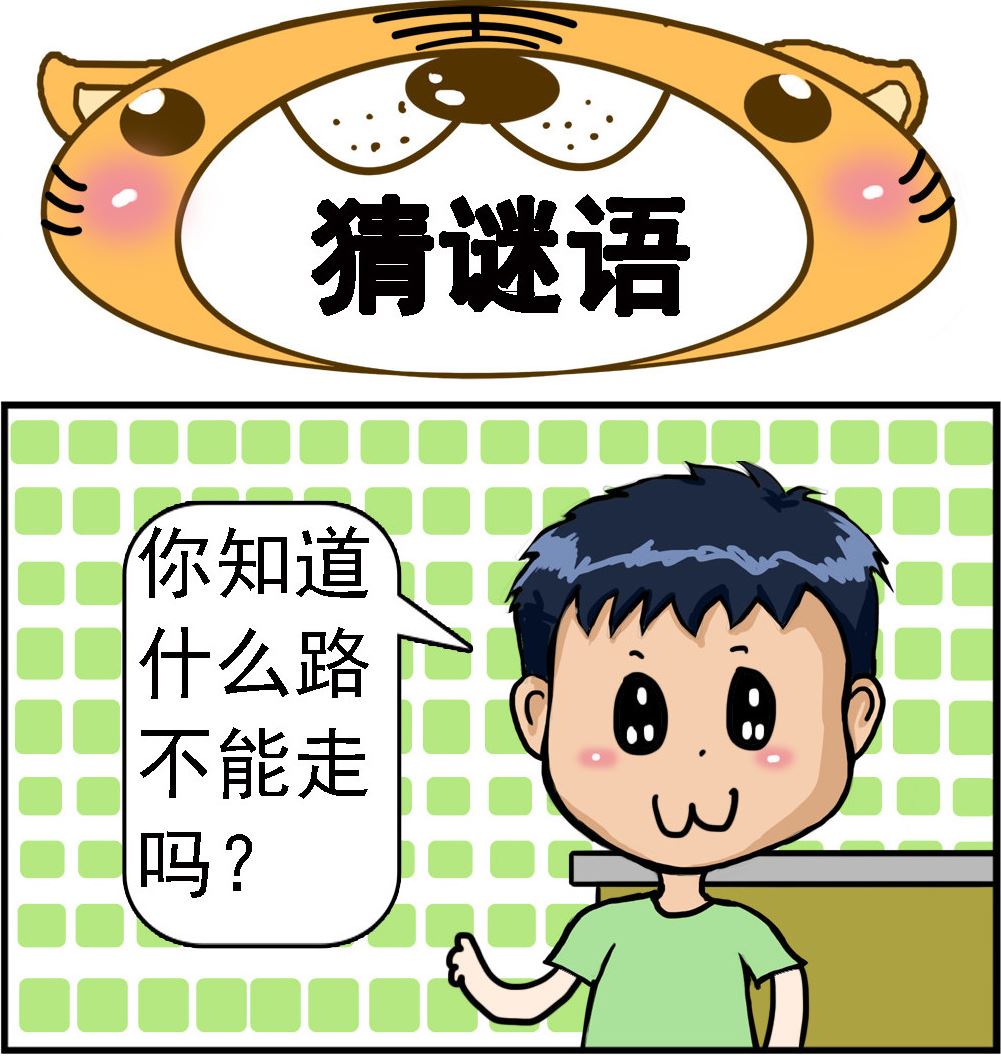 《提莫和露娜》第011话 猜谜语 第1页