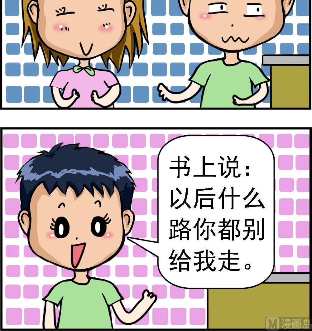 《提莫和露娜》第011话 猜谜语 第3页