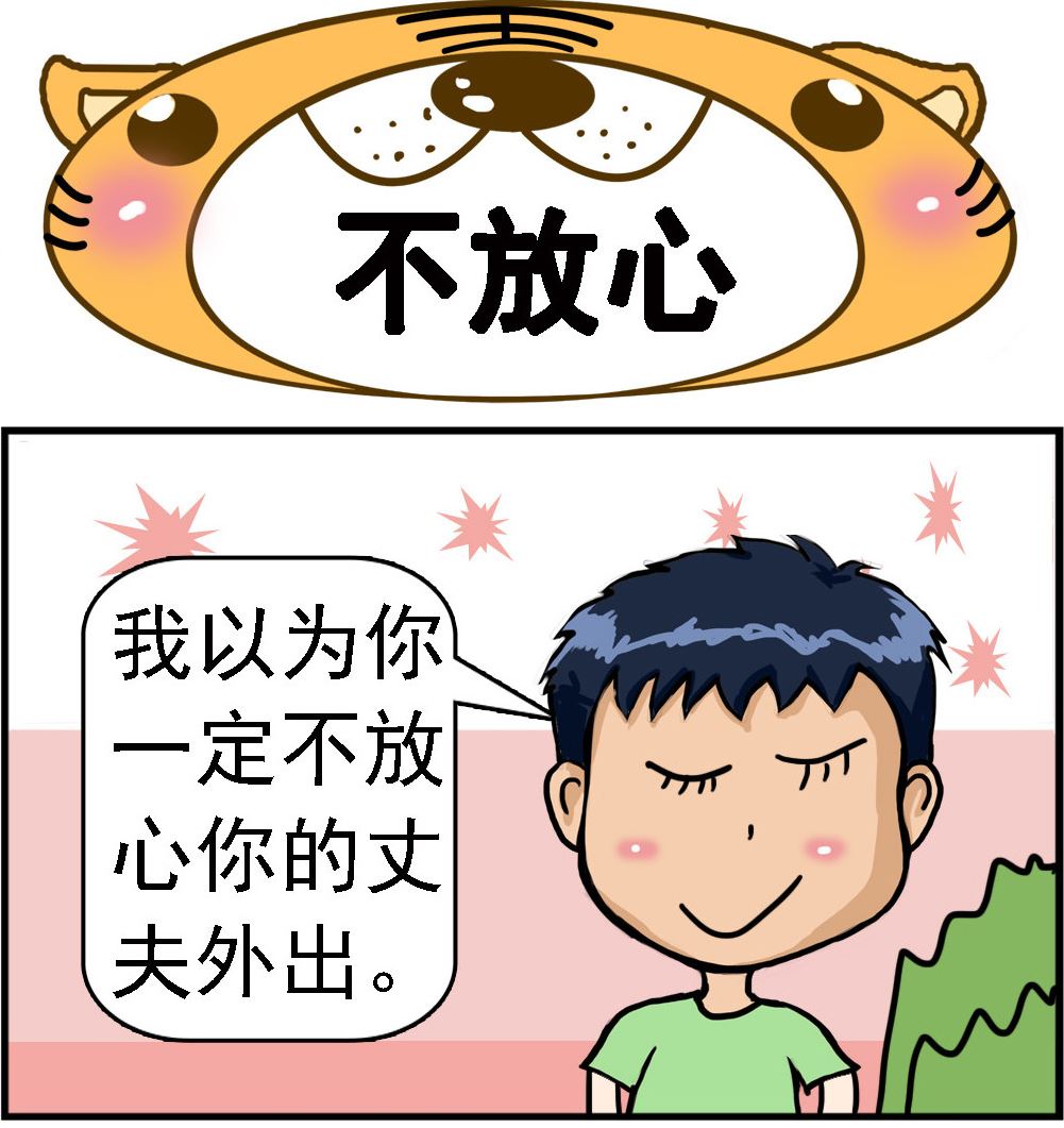 《提莫和露娜》第009话 不放心 第1页