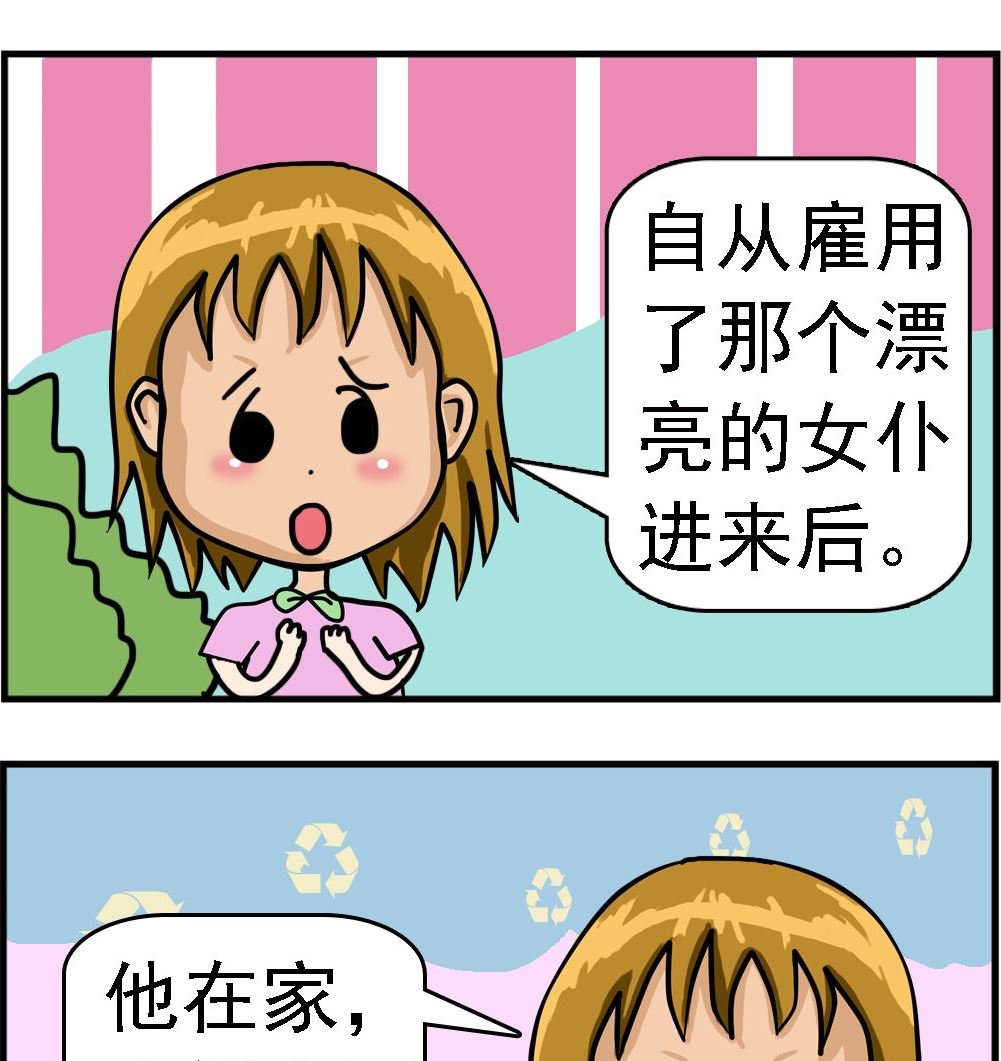 《提莫和露娜》第009话 不放心 第2页