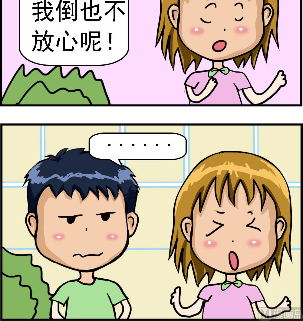 《提莫和露娜》第009话 不放心 第3页