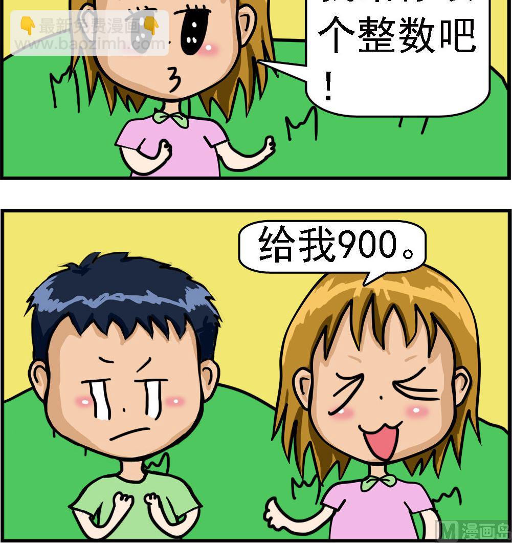 《提莫和露娜》第015话 凑个整数 第3页