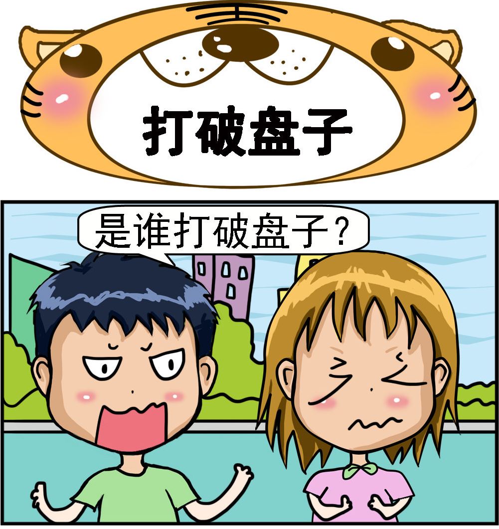 《提莫和露娜》第016话 打破盘子 第1页