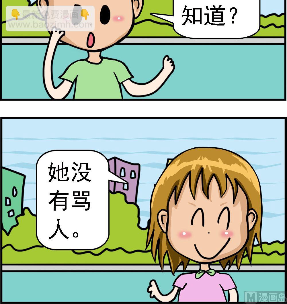 《提莫和露娜》第016话 打破盘子 第3页
