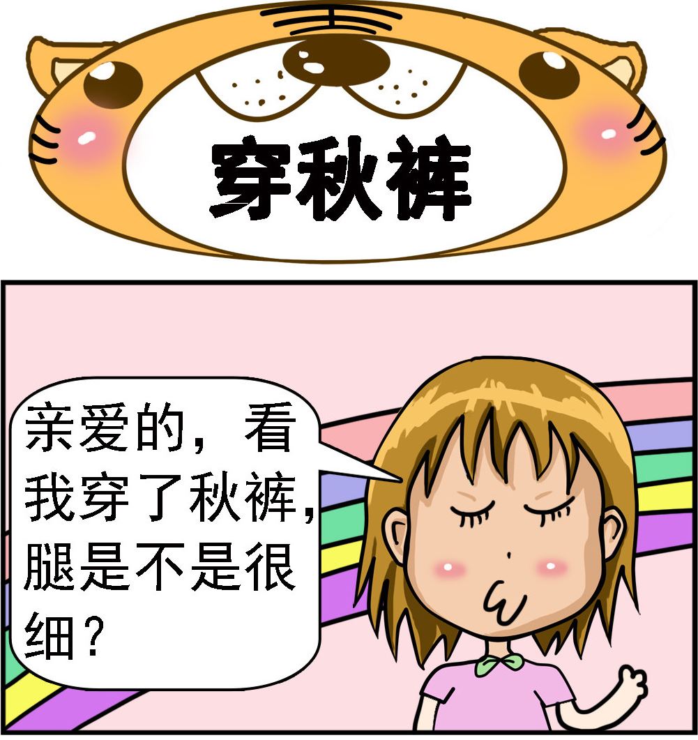 《提莫和露娜》第014话 穿秋裤 第1页