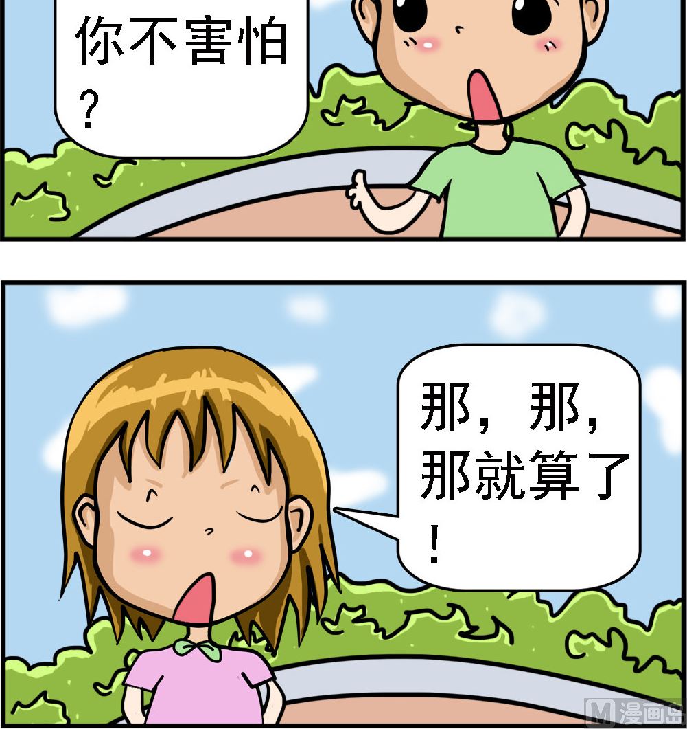 《提莫和露娜》第017话 大哥大 第3页