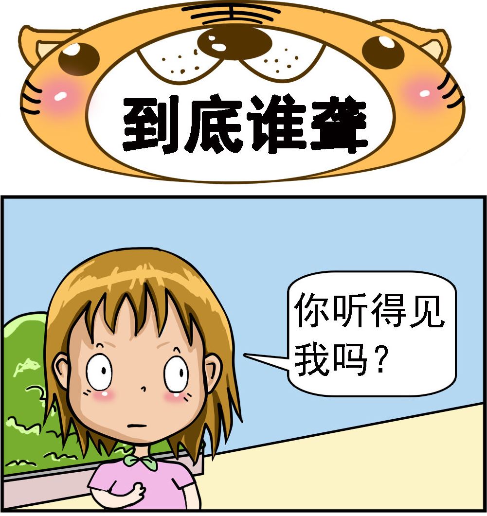 《提莫和露娜》第018话 到底谁聋 第1页