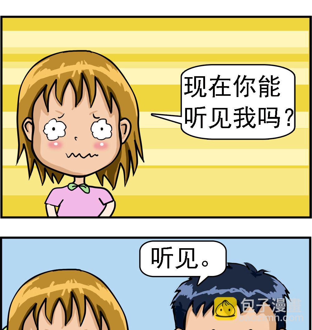 《提莫和露娜》第018话 到底谁聋 第2页