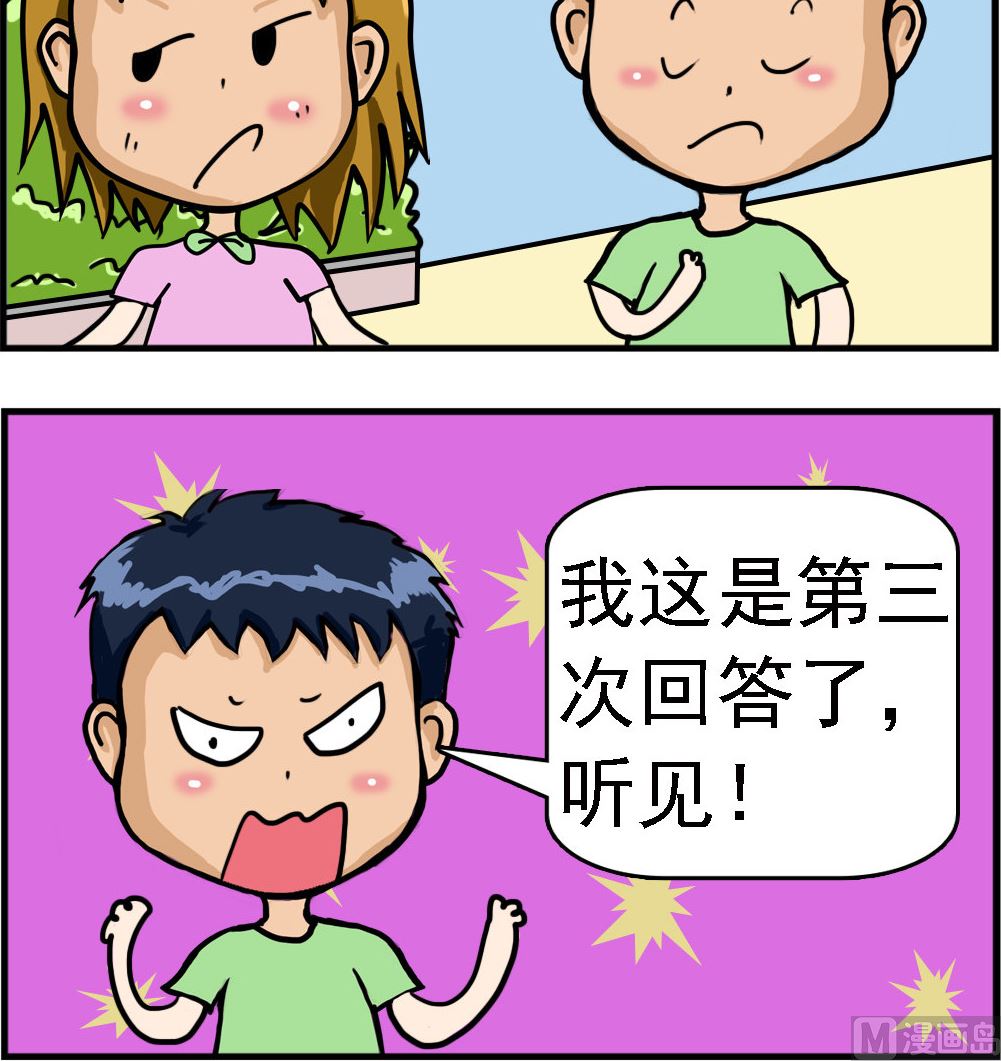 《提莫和露娜》第018话 到底谁聋 第3页