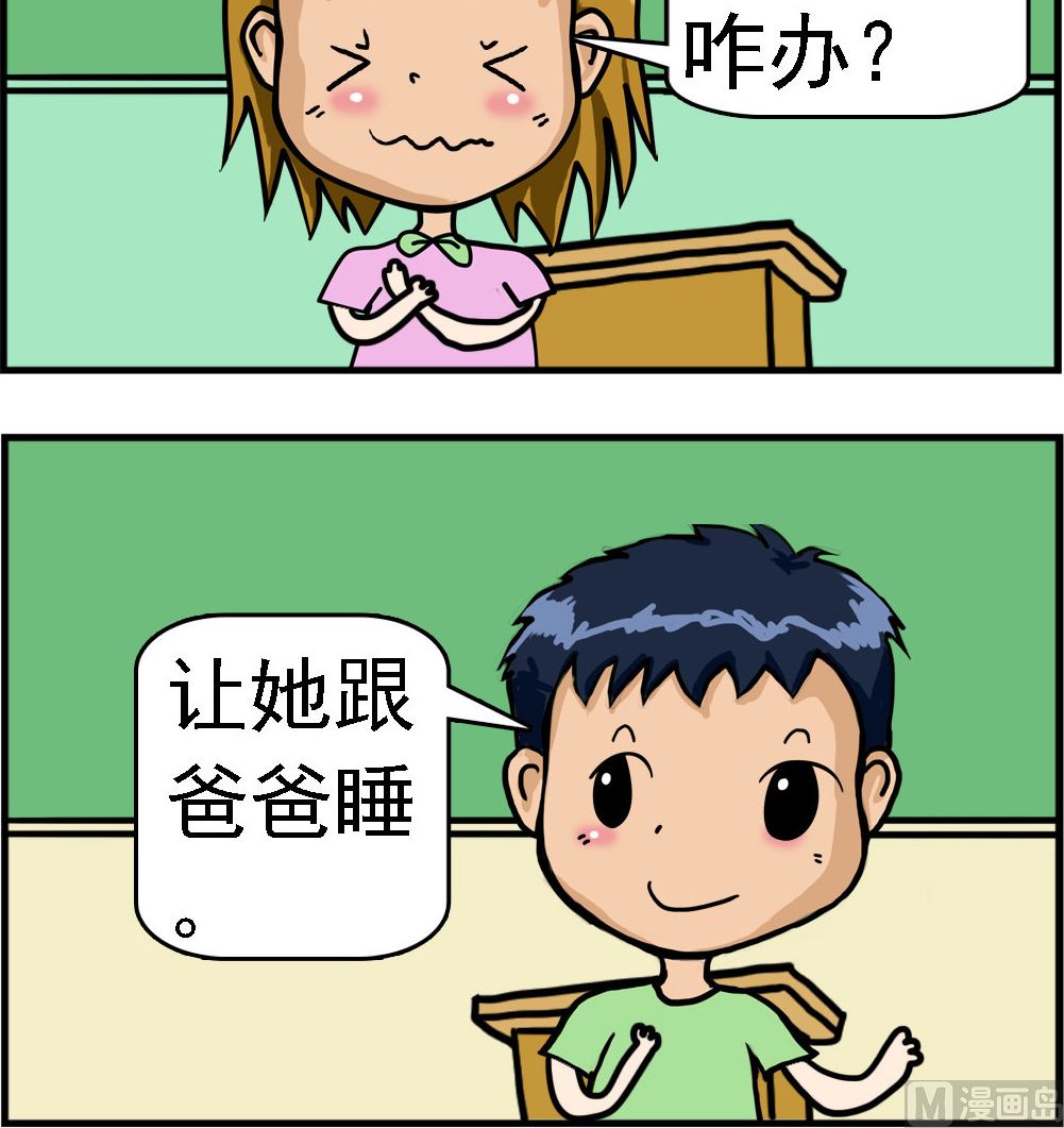 《提莫和露娜》第020话 懂事 第3页