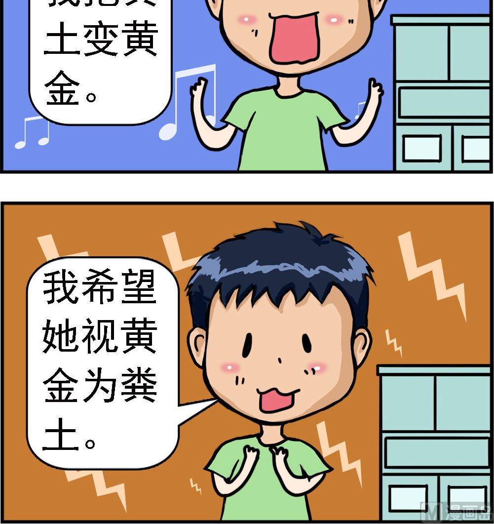 《提莫和露娜》第022话 分歧 第3页