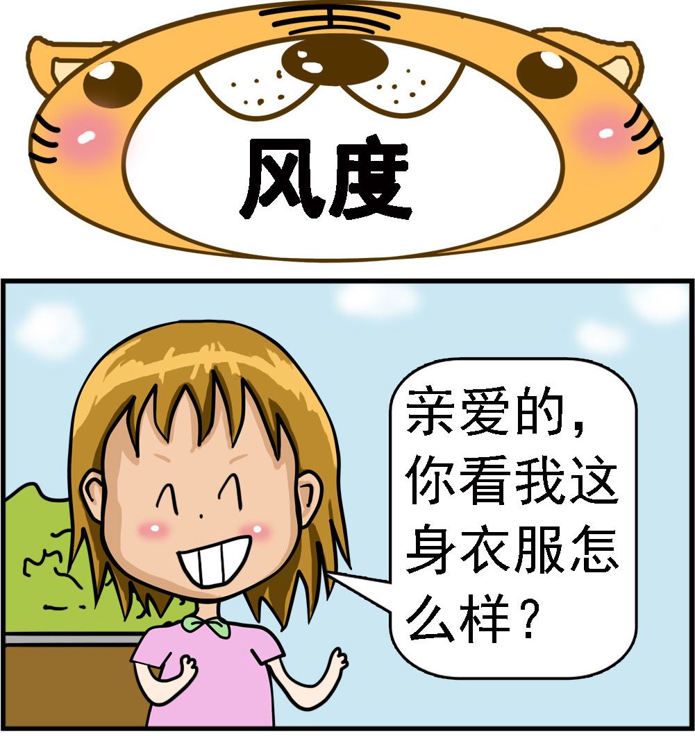 《提莫和露娜》第024话 风度 第1页