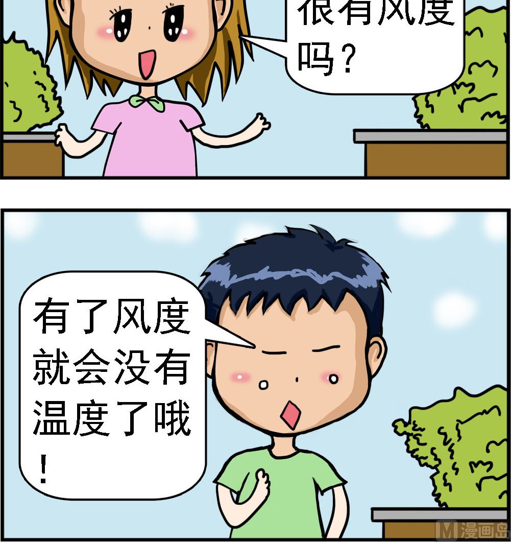 《提莫和露娜》第024话 风度 第3页