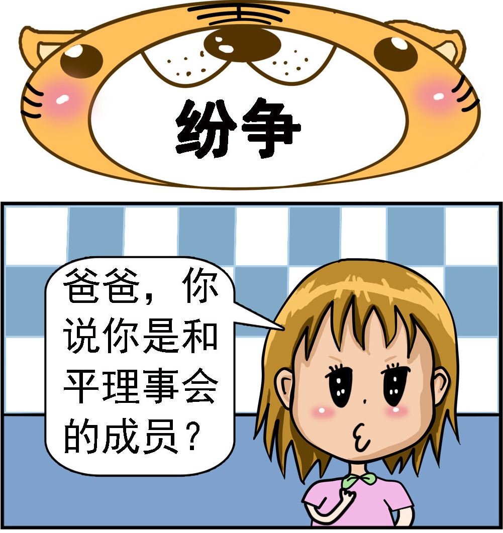 《提莫和露娜》第023话 纷争 第1页