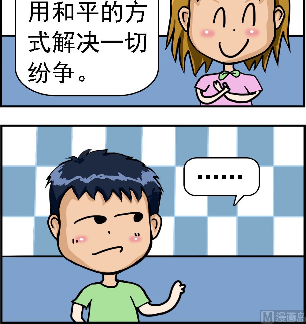《提莫和露娜》第023话 纷争 第3页