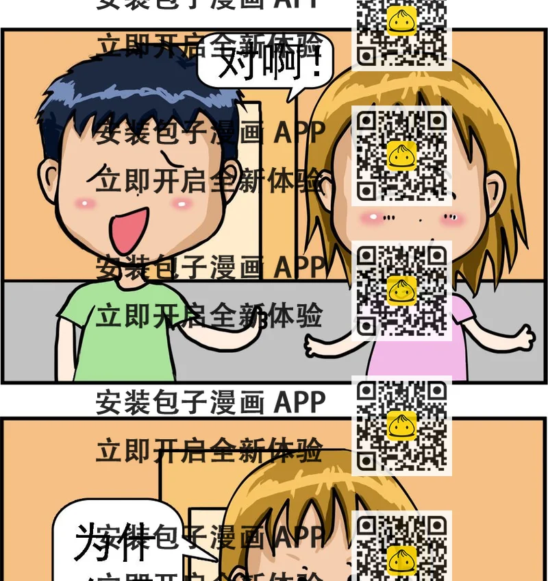 《提莫和露娜》第021话 犯“2” 第2页