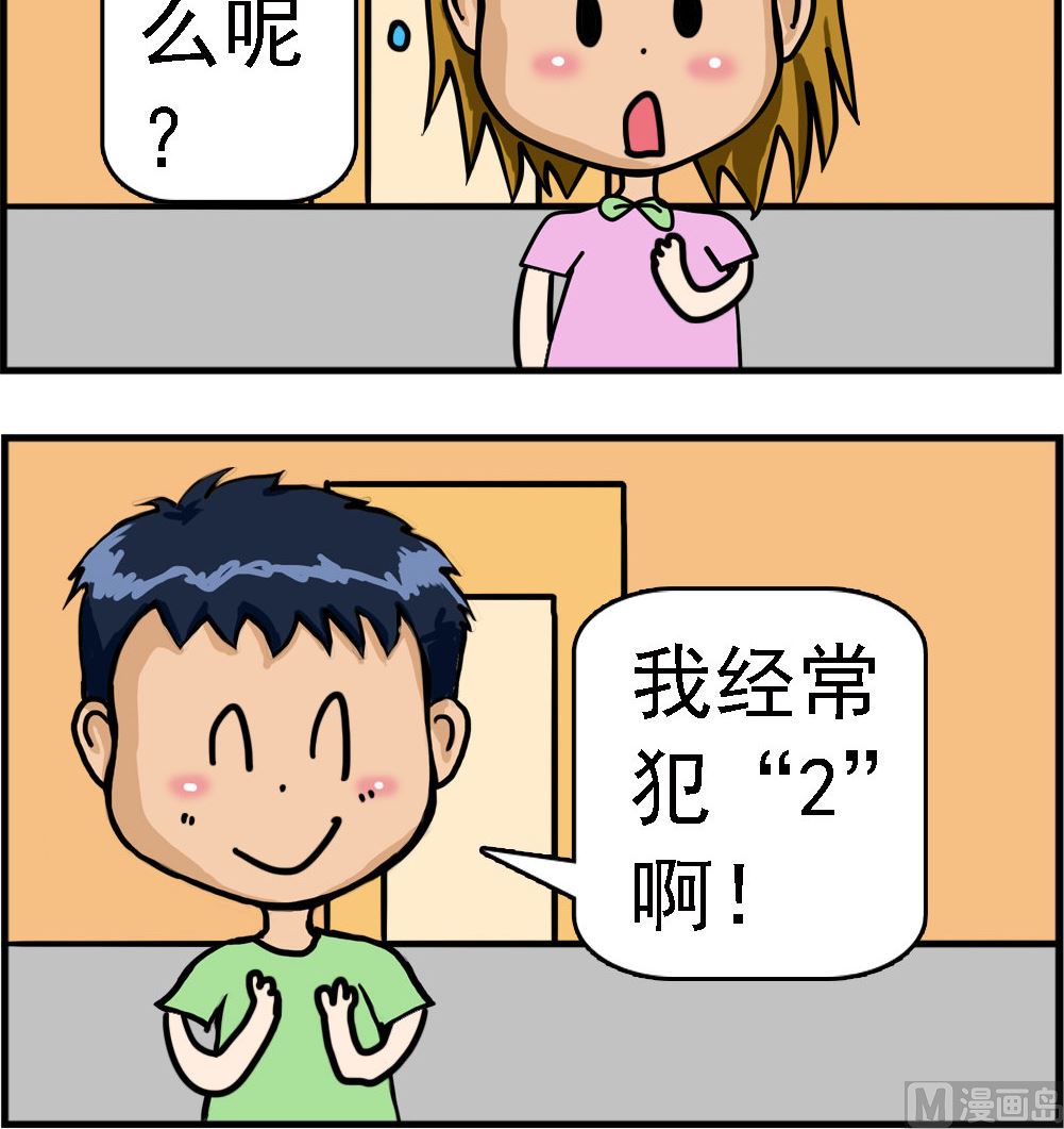 《提莫和露娜》第021话 犯“2” 第3页