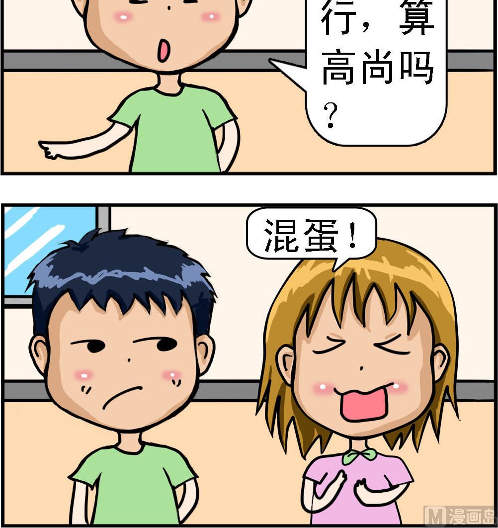 《提莫和露娜》第026话 高尚的定义 第3页