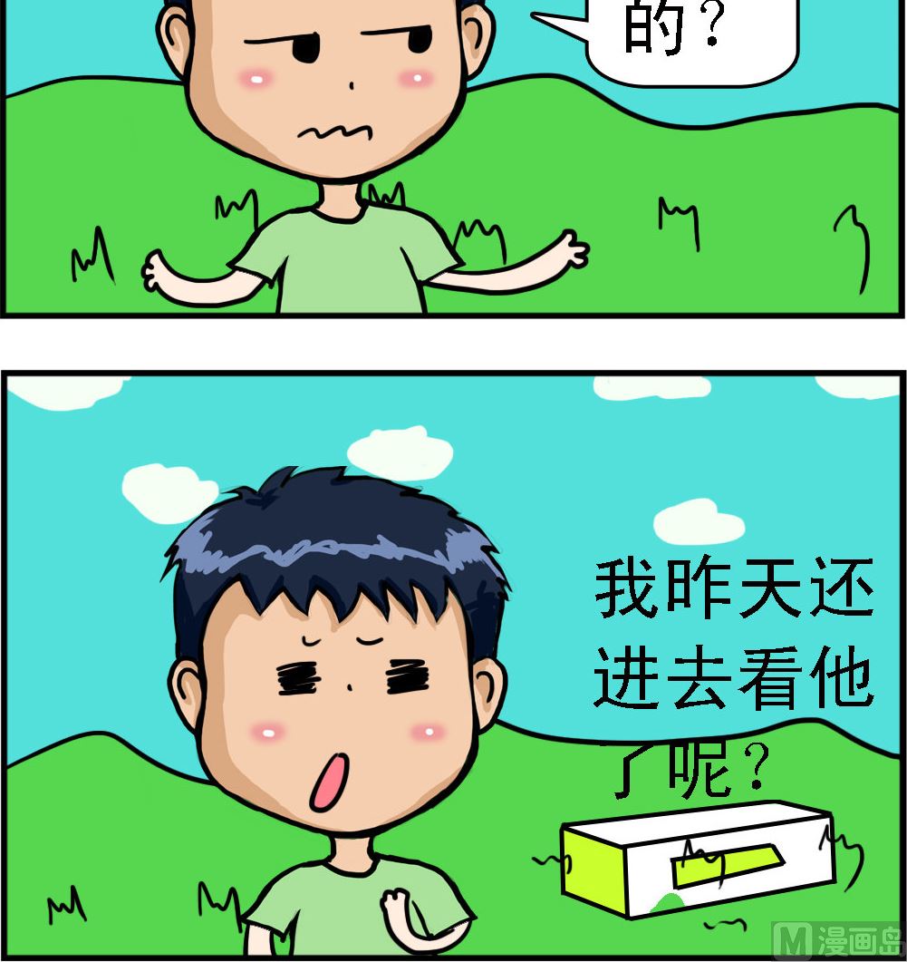 《提莫和露娜》第028话 关心 第3页