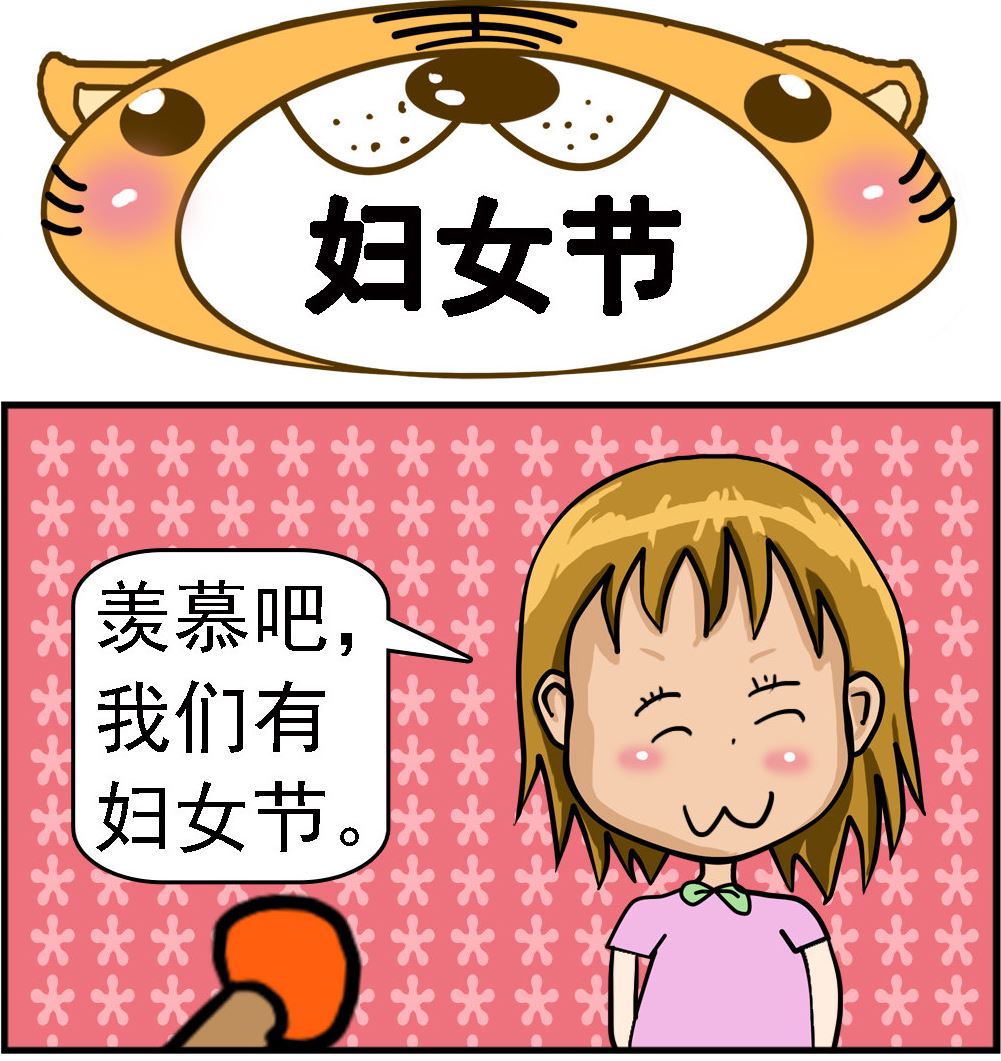 《提莫和露娜》第025话 妇女节 第1页