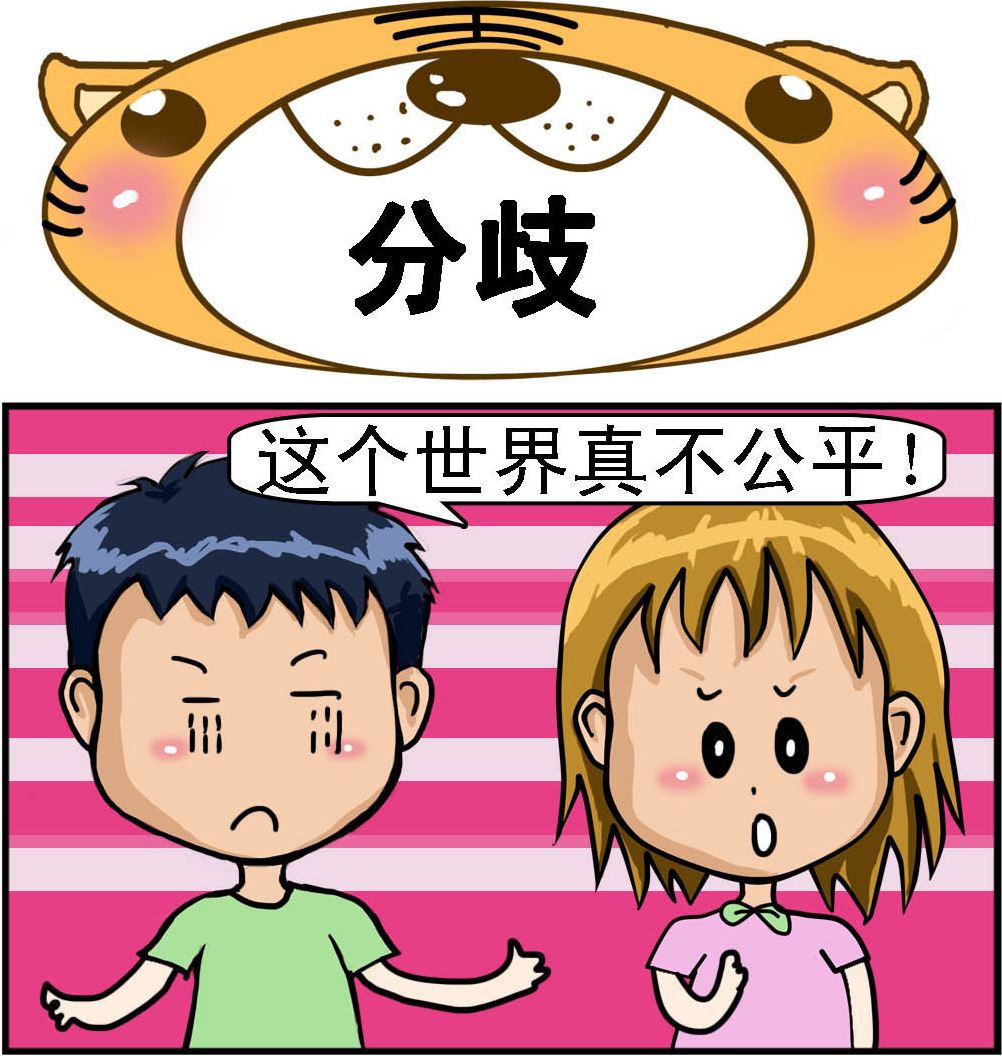 《提莫和露娜》第027话 公平 第1页