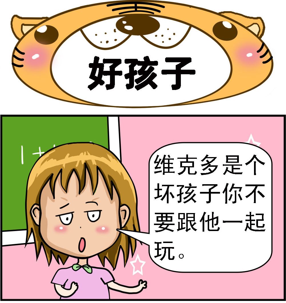 《提莫和露娜》第029话 好孩子 第1页